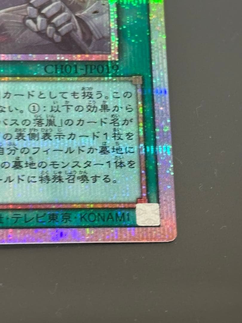 遊戯王 The Fallen & The Virtuous プリズマ　プリシク③