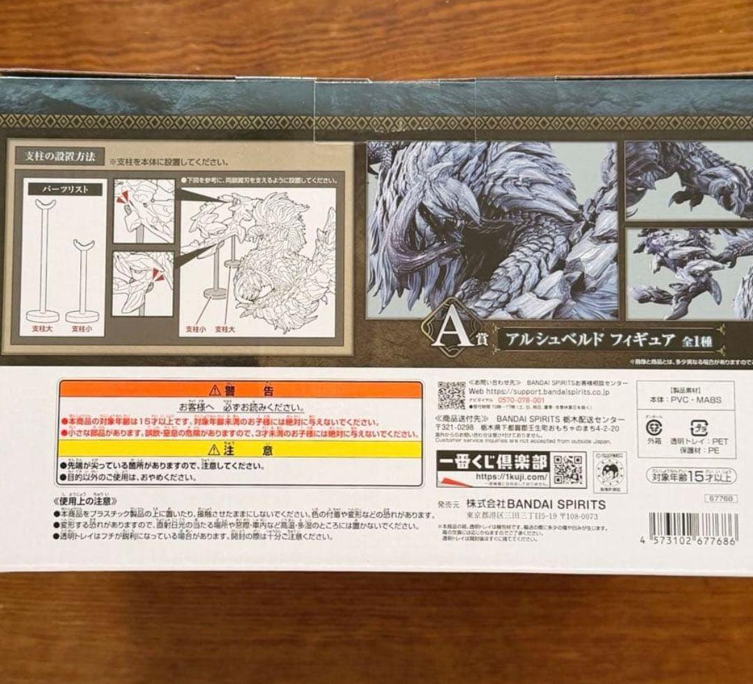 モンスターハンター ワールド アルシュべルド フィギュア　A賞