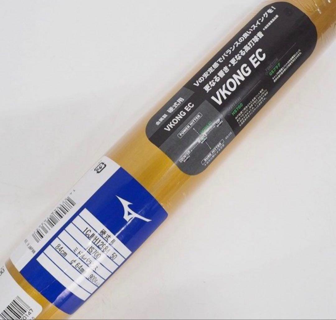 新基準 Mizuno VKONG EC 硬式バット 84cm 900g 低反発
