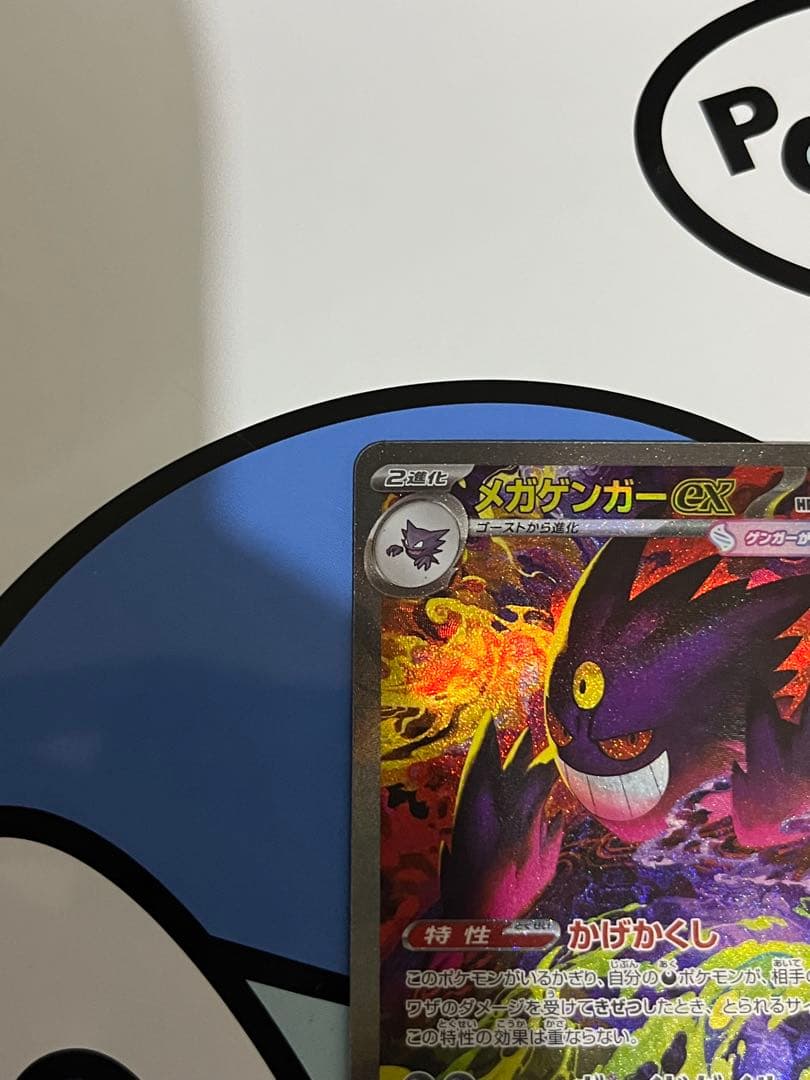 完全美品）ポケモンカード　メガゲンガーex SAR