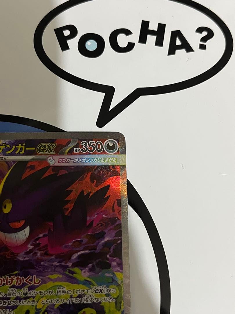 完全美品）ポケモンカード　メガゲンガーex SAR