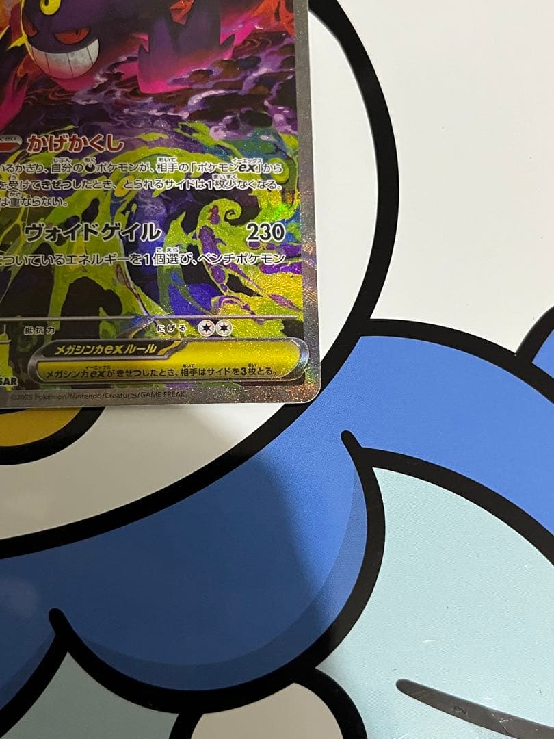 完全美品）ポケモンカード　メガゲンガーex SAR