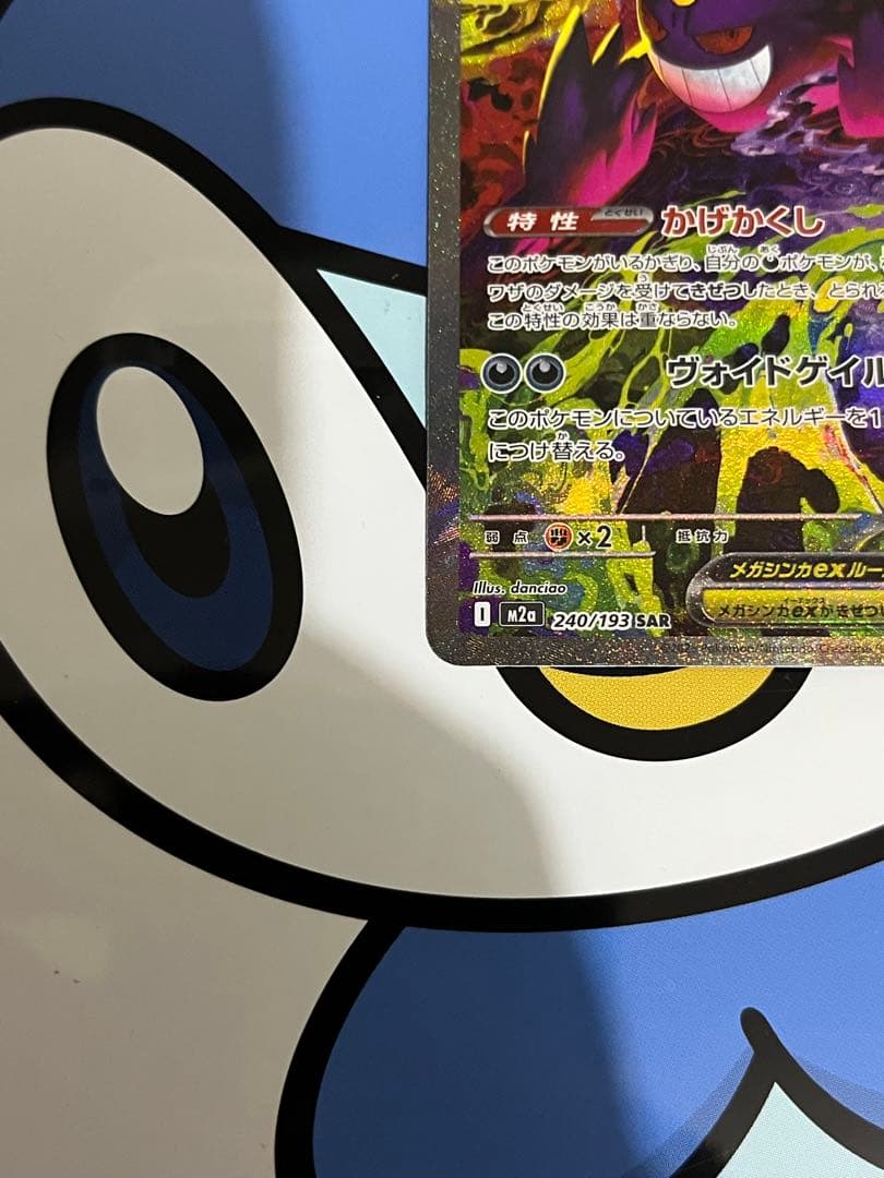 完全美品）ポケモンカード　メガゲンガーex SAR