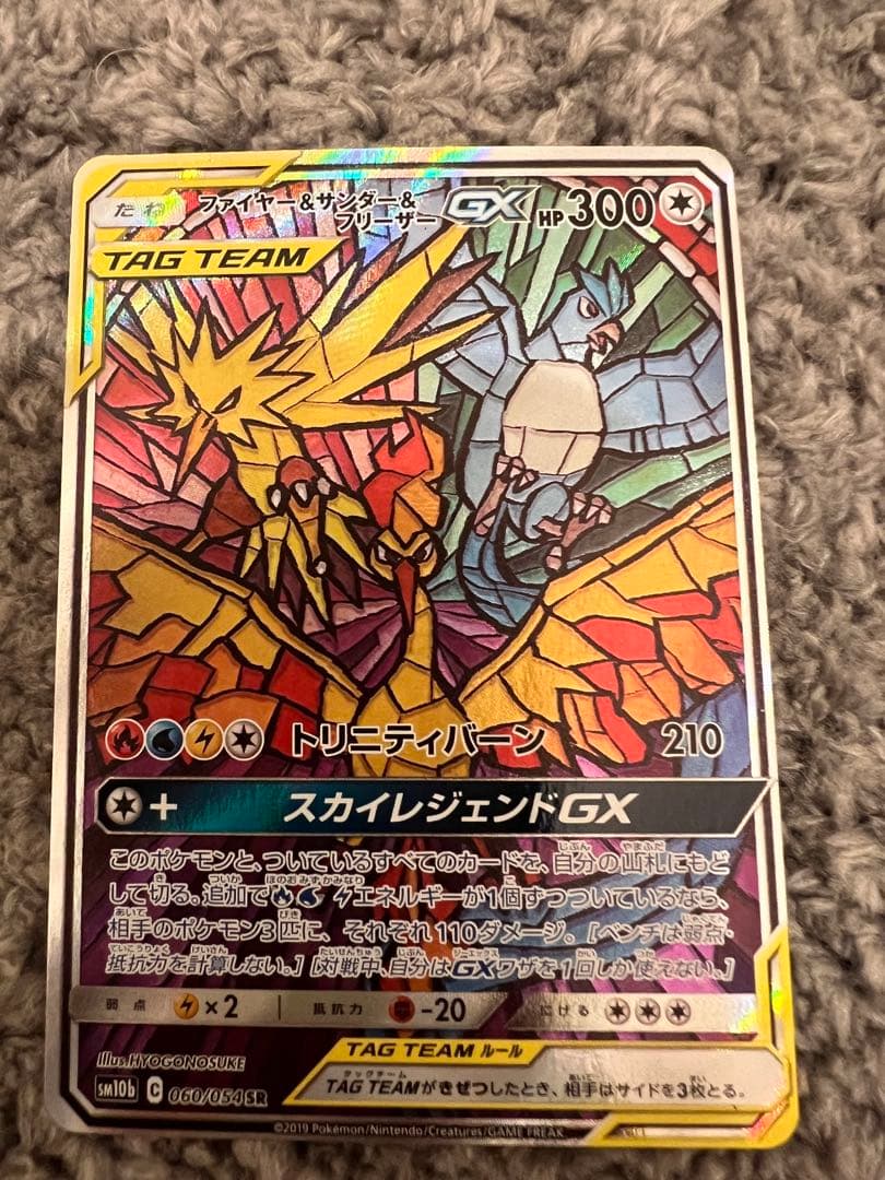 ファイヤー＆サンダー＆フリーザーGX【SR】 ポケモンカード SM10b