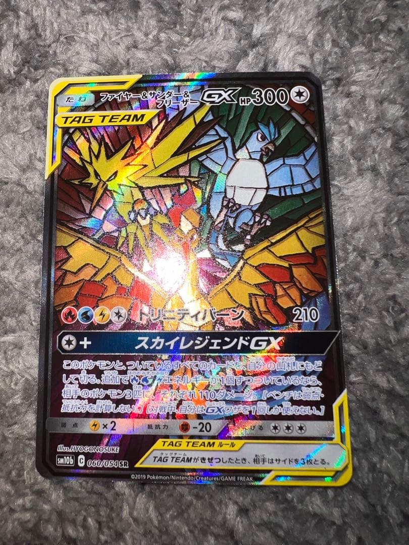 ファイヤー＆サンダー＆フリーザーGX【SR】 ポケモンカード SM10b
