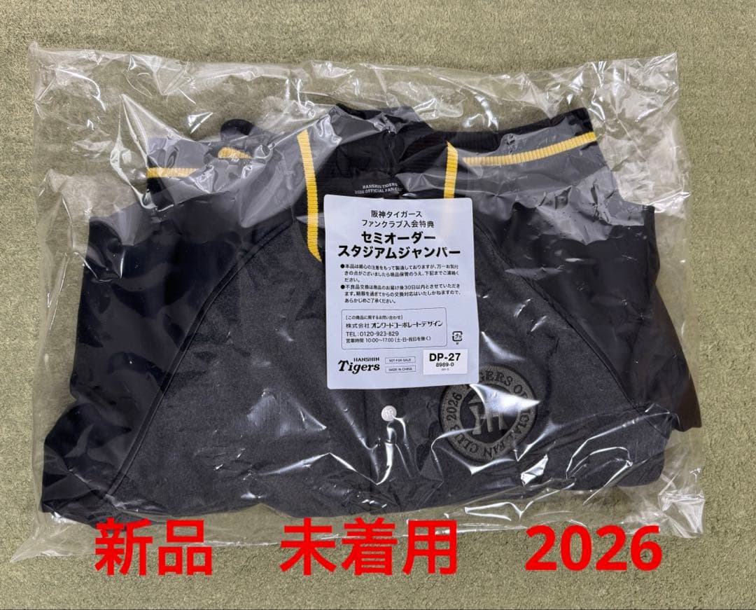 阪神タイガース　2026セミオーダースタジアムジャンパー