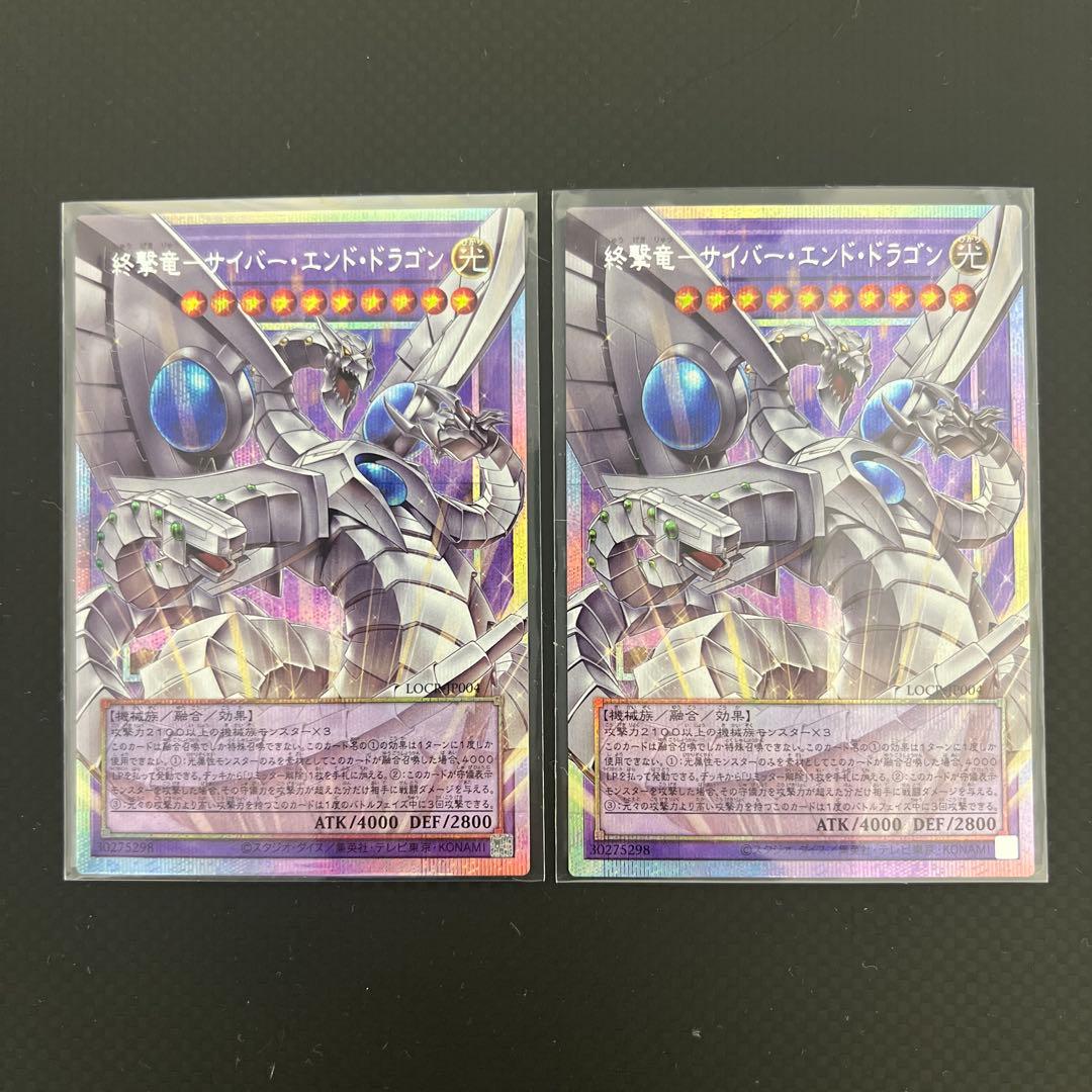 遊戯王 終焉竜 サイバー・エンド・ドラゴン オーバーフレーム プリズマ 2枚