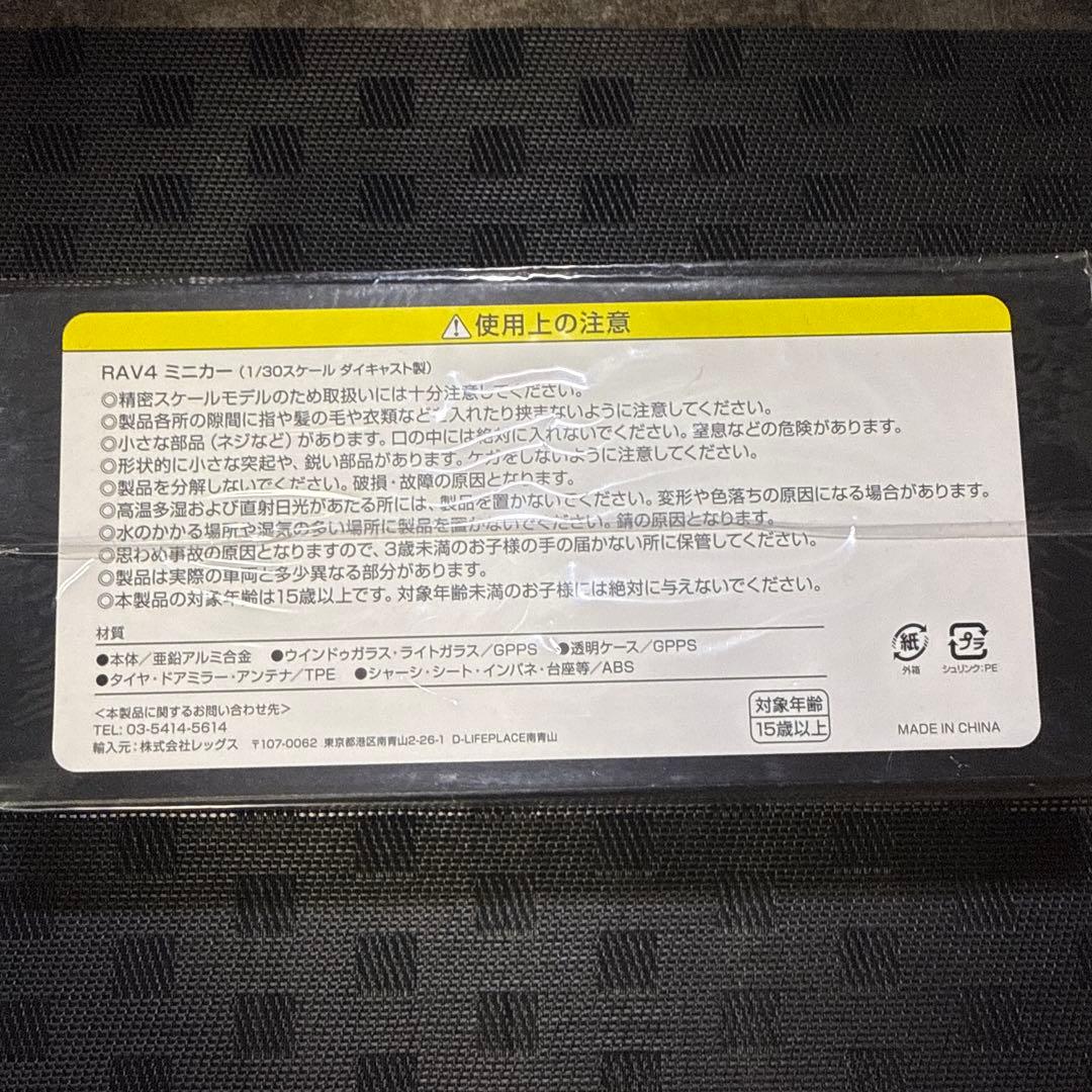 トヨタ RAV4 ミニカー　1/30スケール