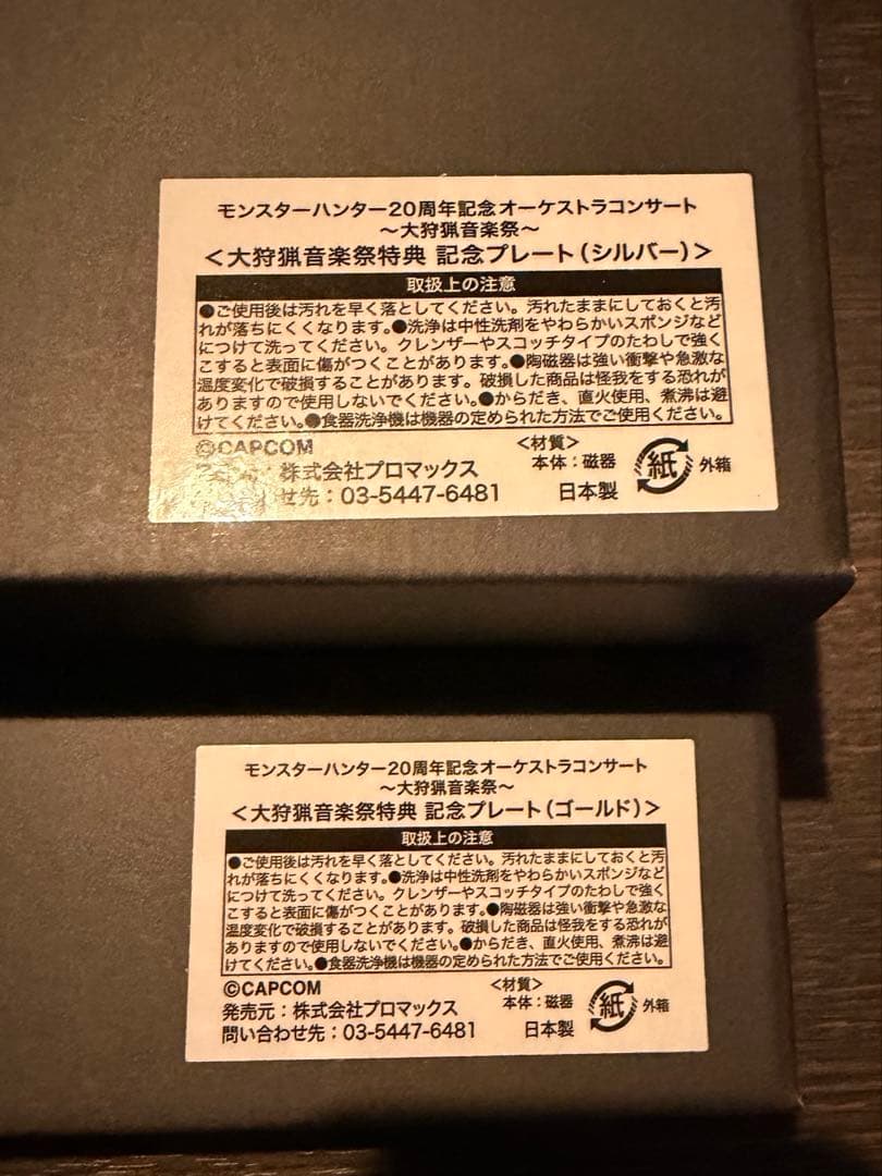 モンスターハンター グッズ 詰め合わせセット 計20点