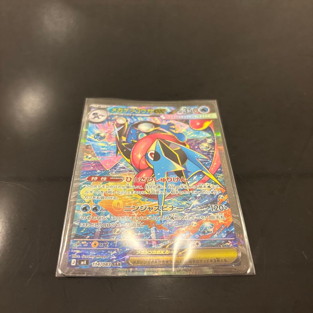 【極美品】メガゲッコウガex SAR ニンジャスピナー 114/083
