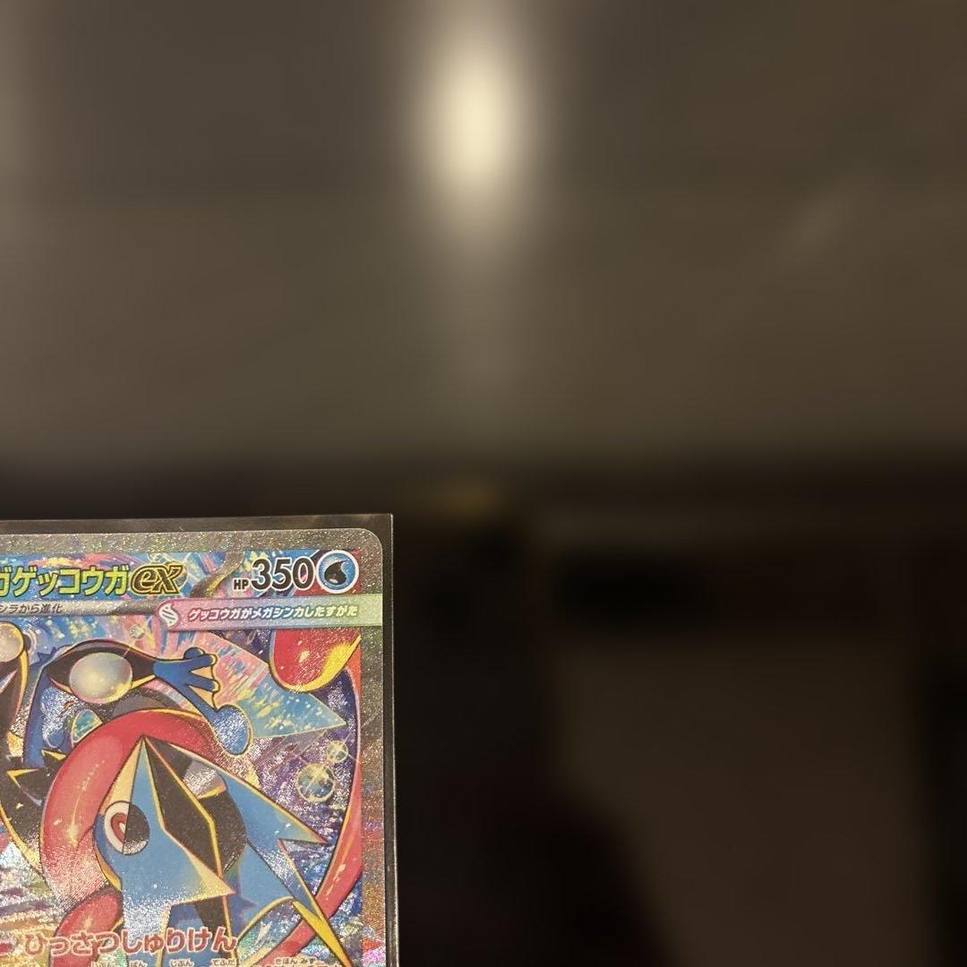 【極美品】メガゲッコウガex SAR ニンジャスピナー 114/083