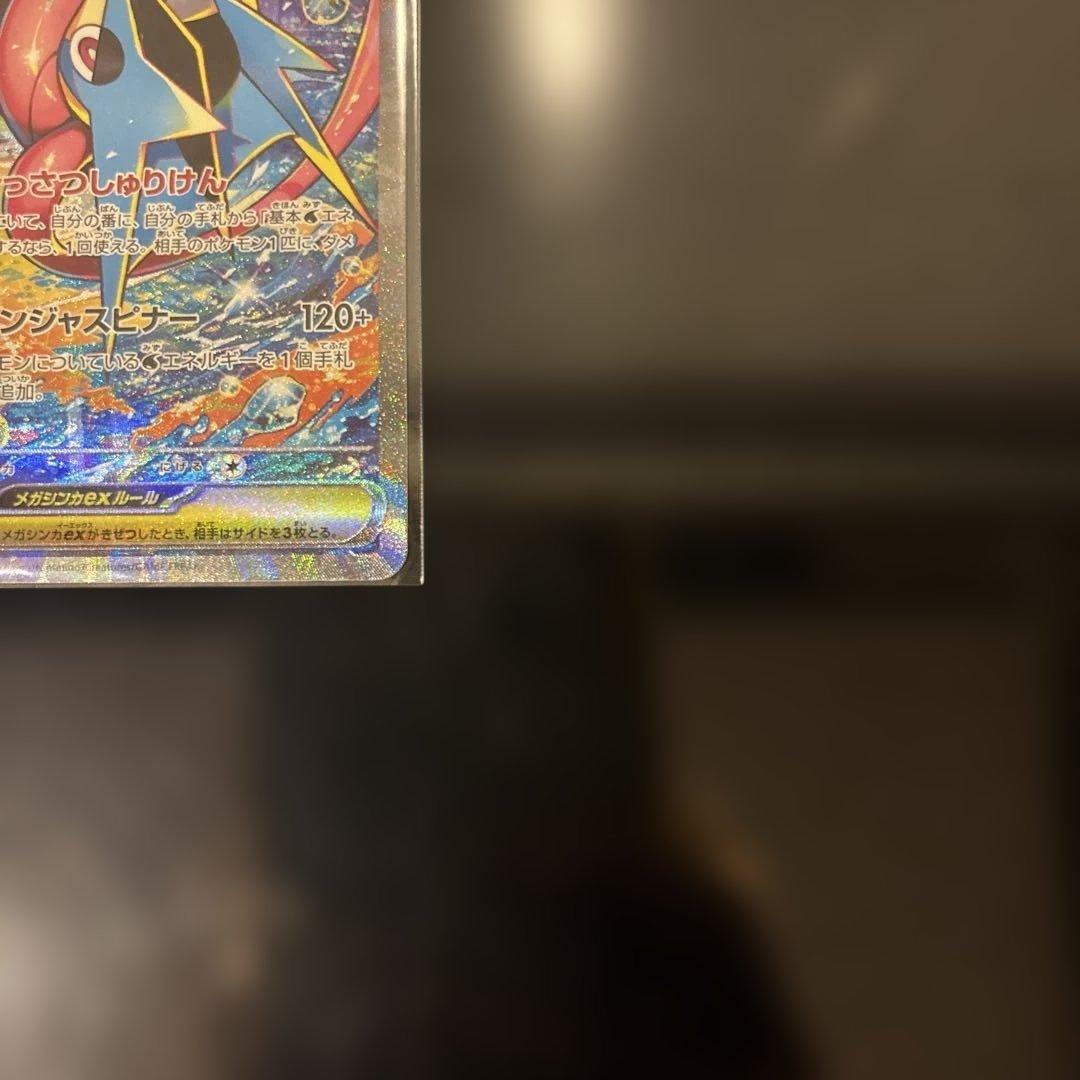 【極美品】メガゲッコウガex SAR ニンジャスピナー 114/083