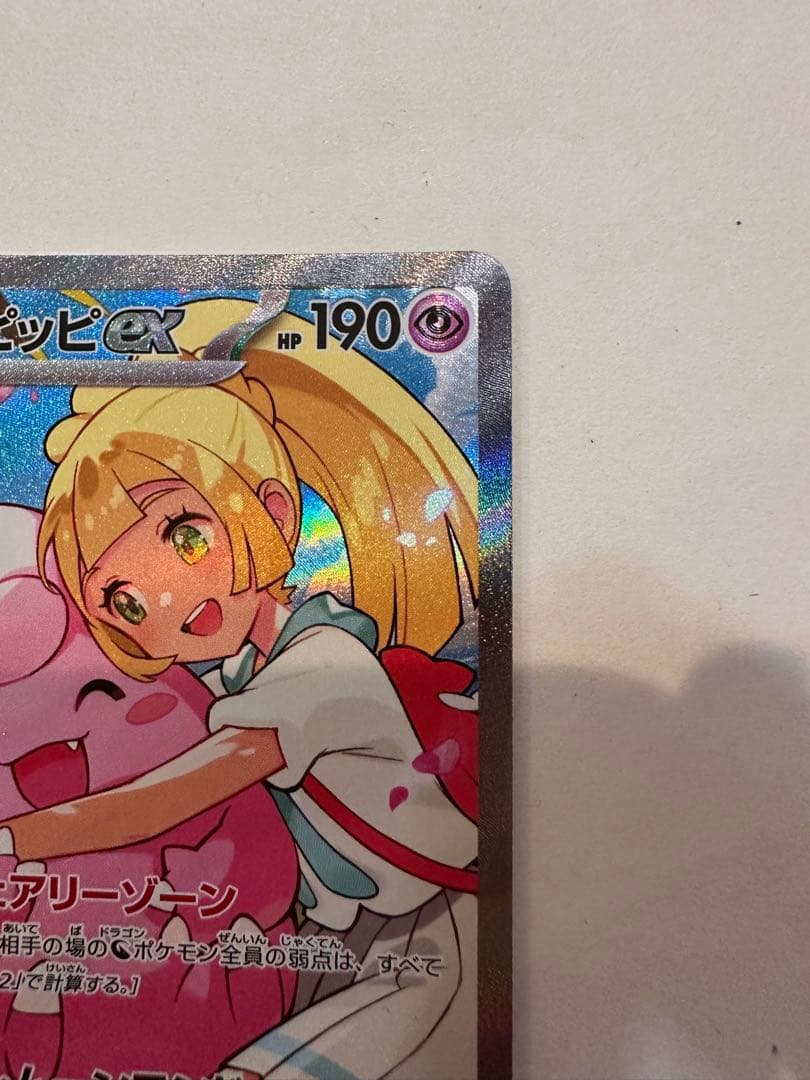 ポケモンカード リーリエのピッピ ex スタートデッキ100