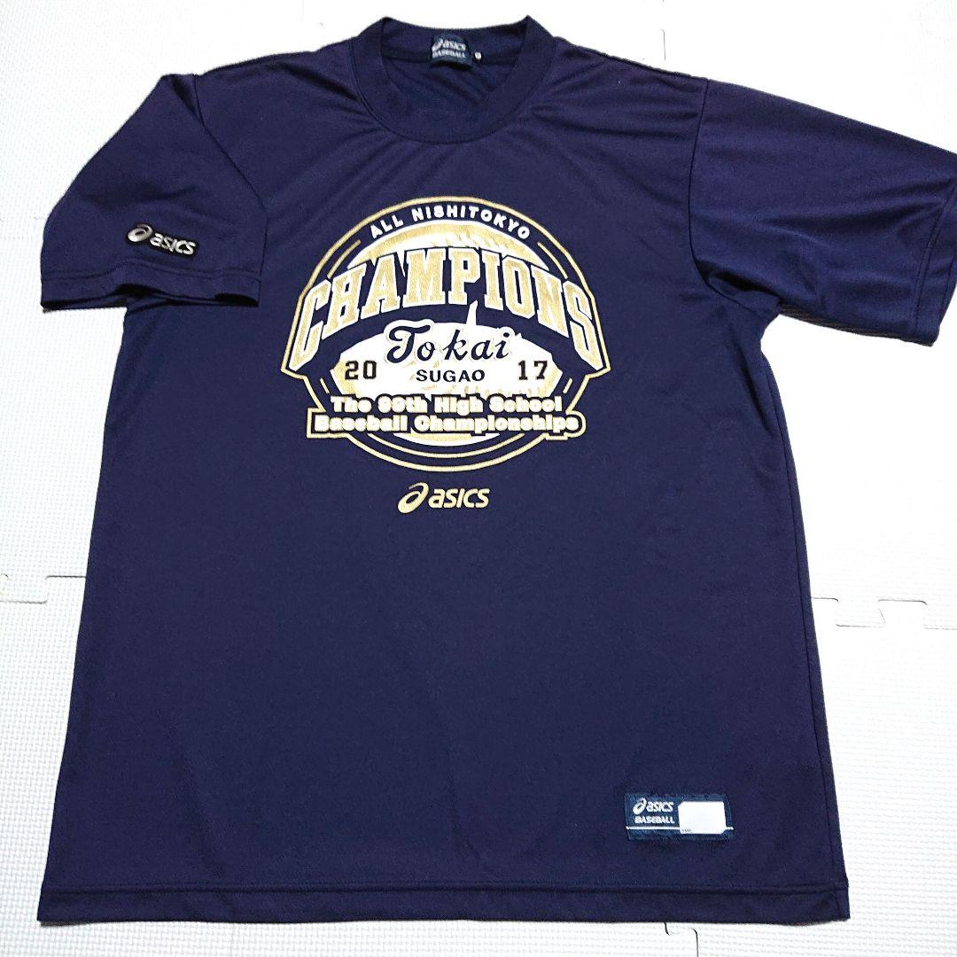 【美品】 東海大菅生 2017 優勝記念 Ｔシャツ ユニフォーム 甲子園