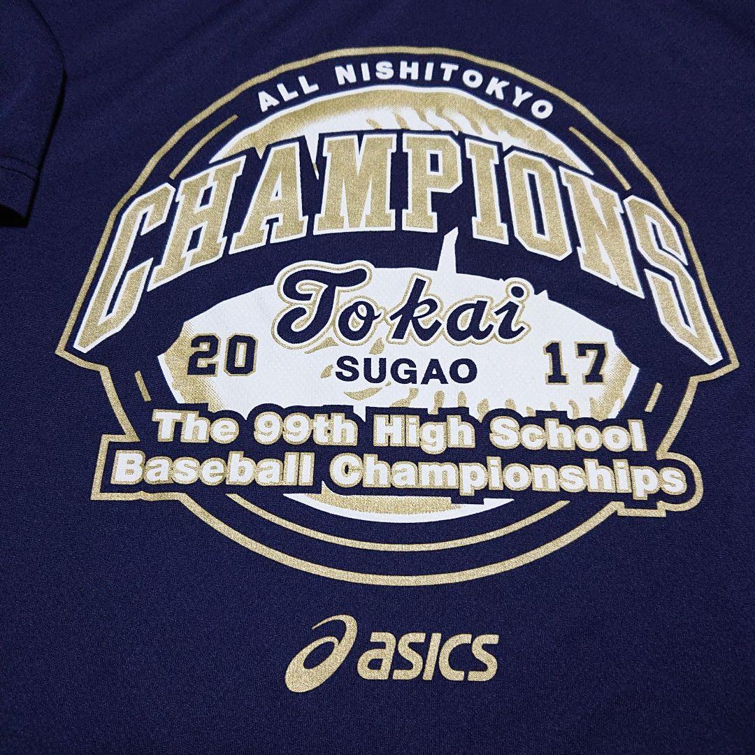 【美品】 東海大菅生 2017 優勝記念 Ｔシャツ ユニフォーム 甲子園