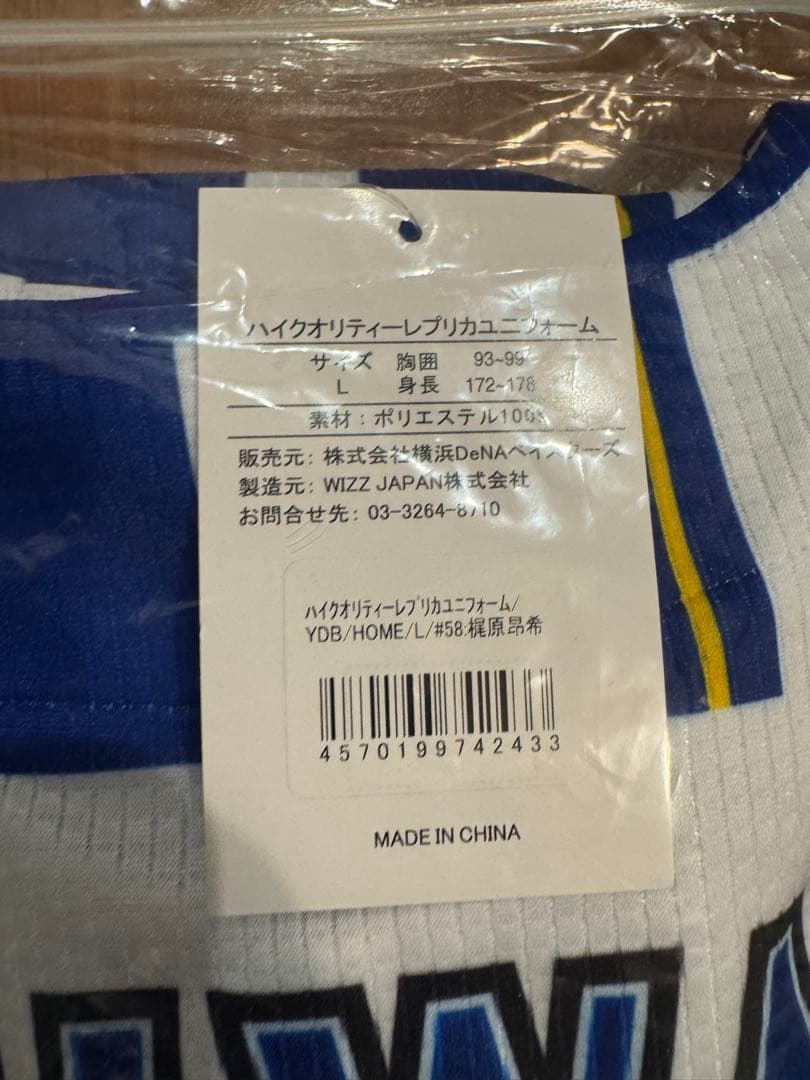 横浜DeNAベイスターズ 梶原昂希 ホームユニフォーム Lサイズ