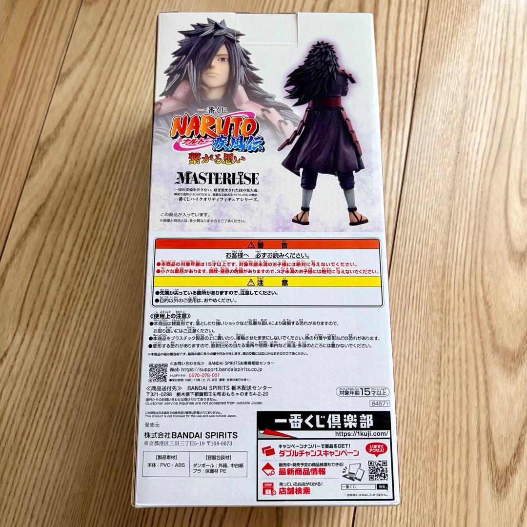 ラスストワン賞 うちはマダラ MASTERLISE