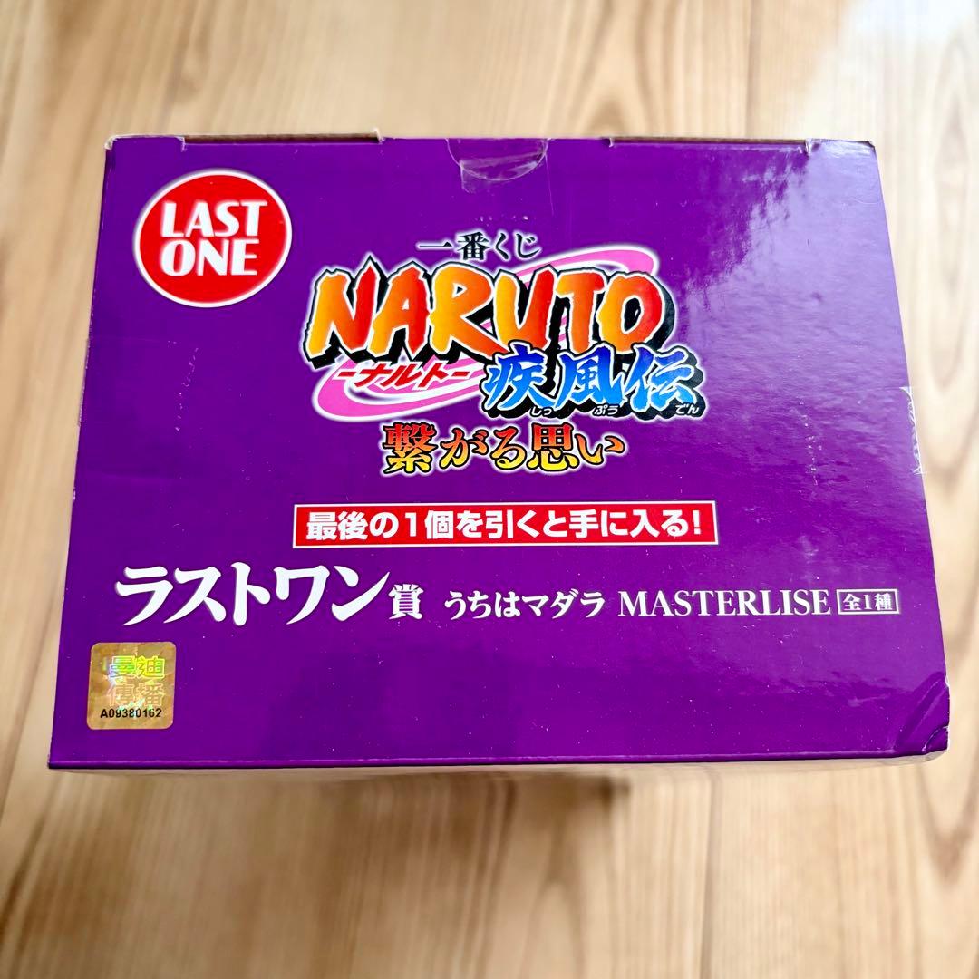 ラスストワン賞 うちはマダラ MASTERLISE