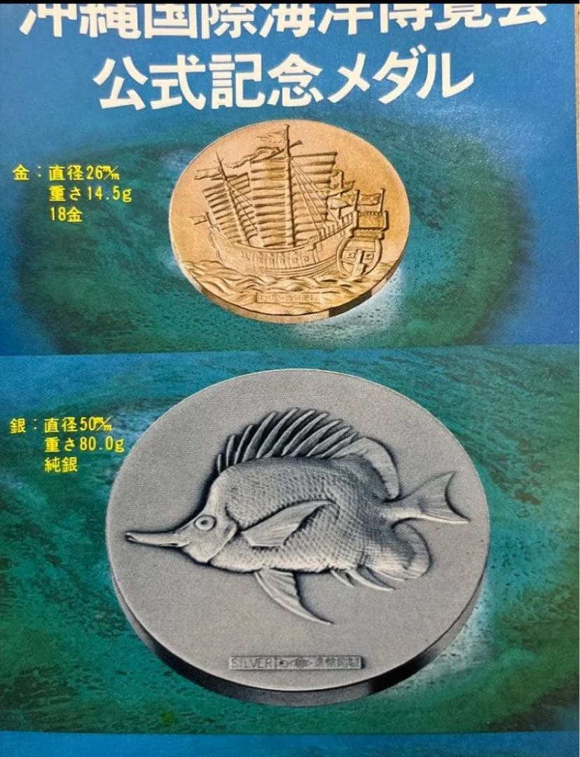 最終、沖縄国際海洋博 純銀メダル 80g