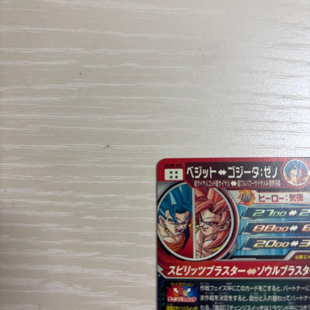 スーパードラゴンボールヒーローズ ベジット　ゴジータ　UGM8-SEC