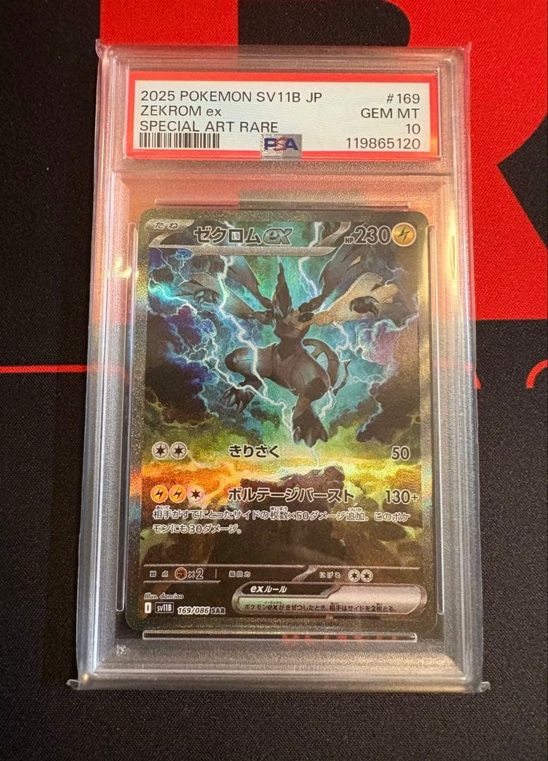 PSA10 連番 レシラムex ゼクロムex SAR ポケモンカード