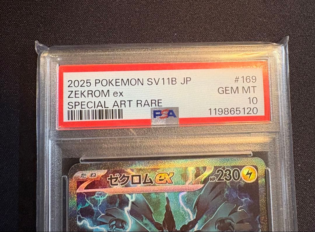 PSA10 連番 レシラムex ゼクロムex SAR ポケモンカード