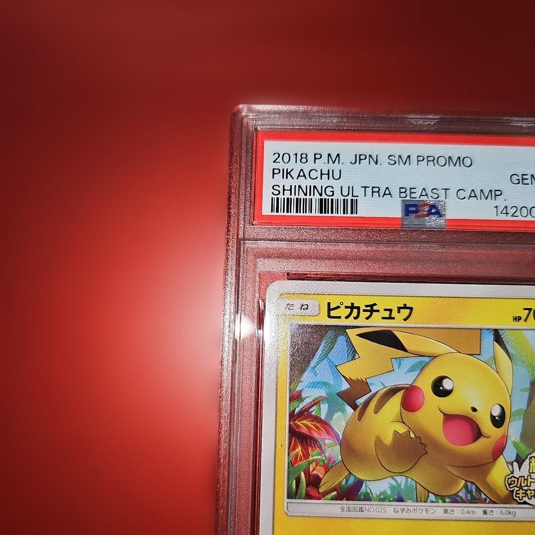 PSA10 ピカチュウ 207/SM-P 2018
