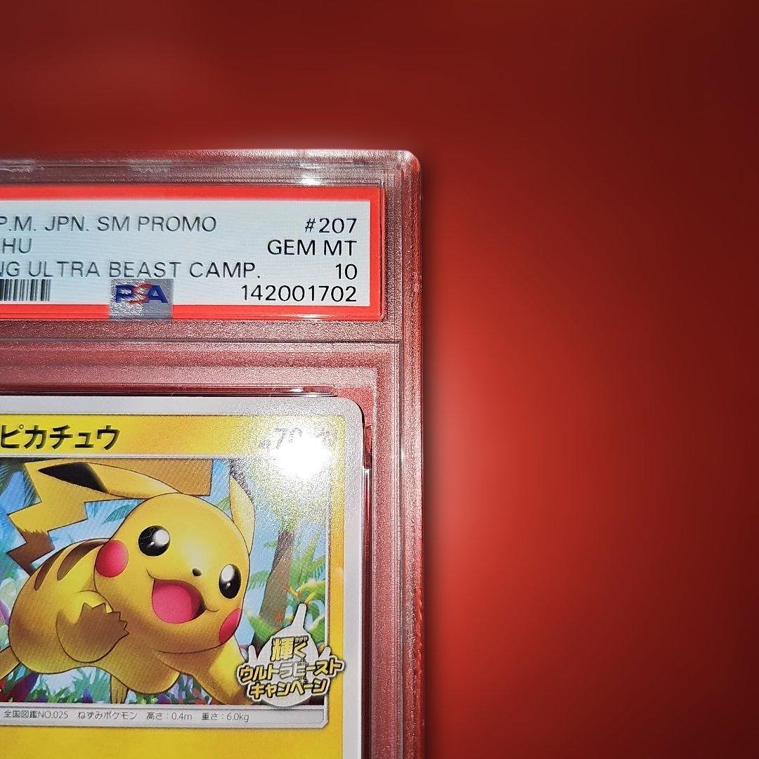 PSA10 ピカチュウ 207/SM-P 2018