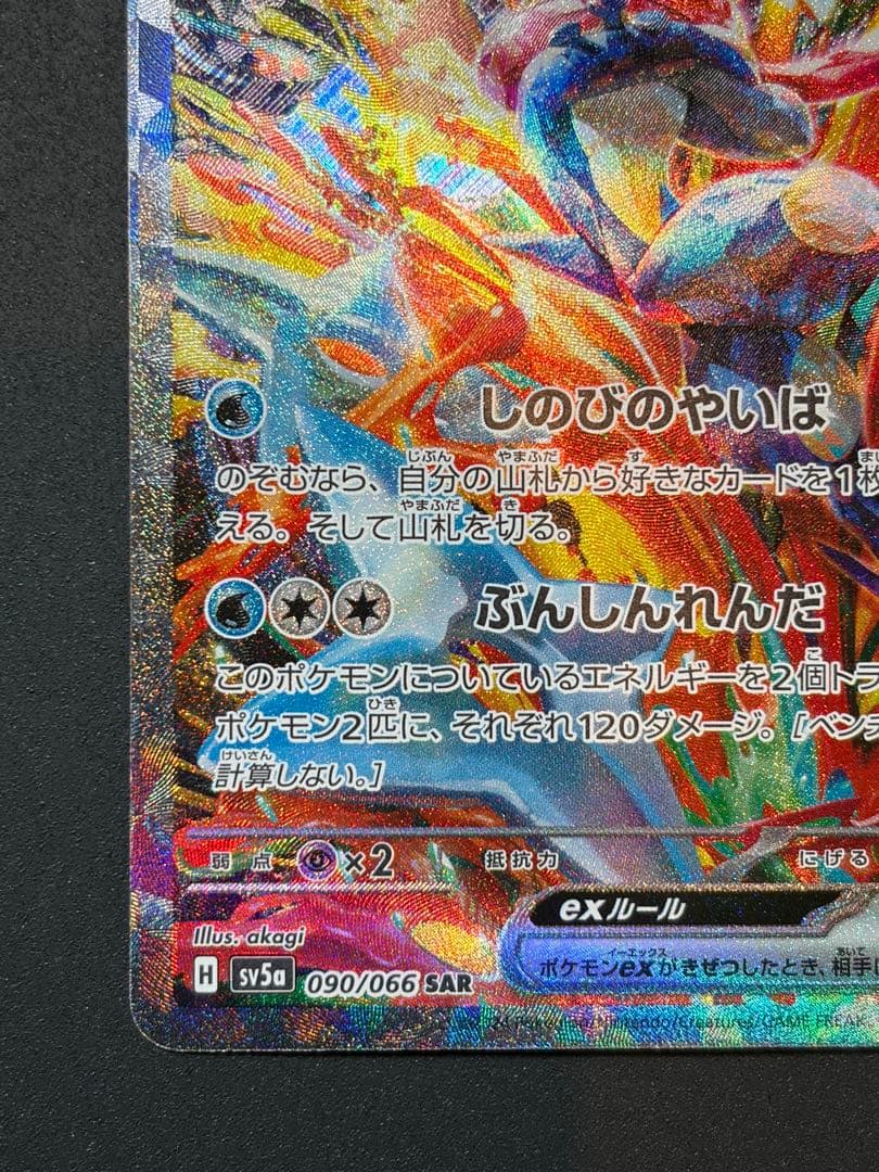 ゲッコウガex SAR ポケカ