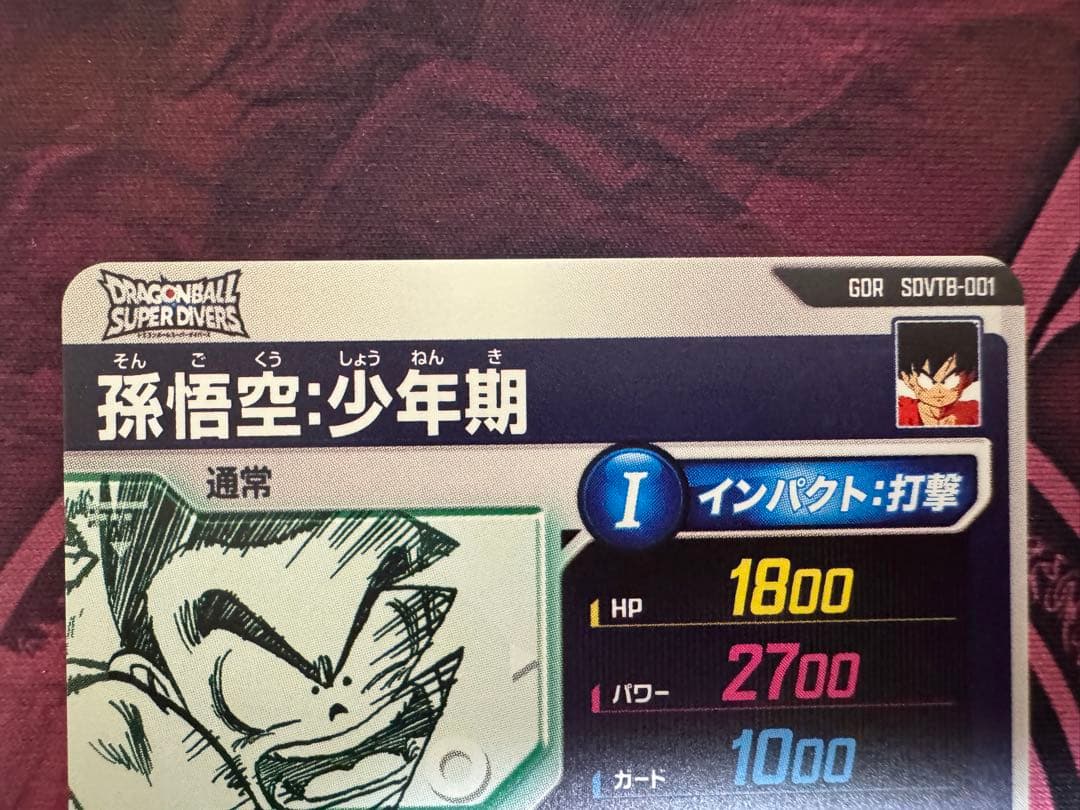 ドラゴンボールスーパーダイバーズ プレミアムバンダイ カードのみ