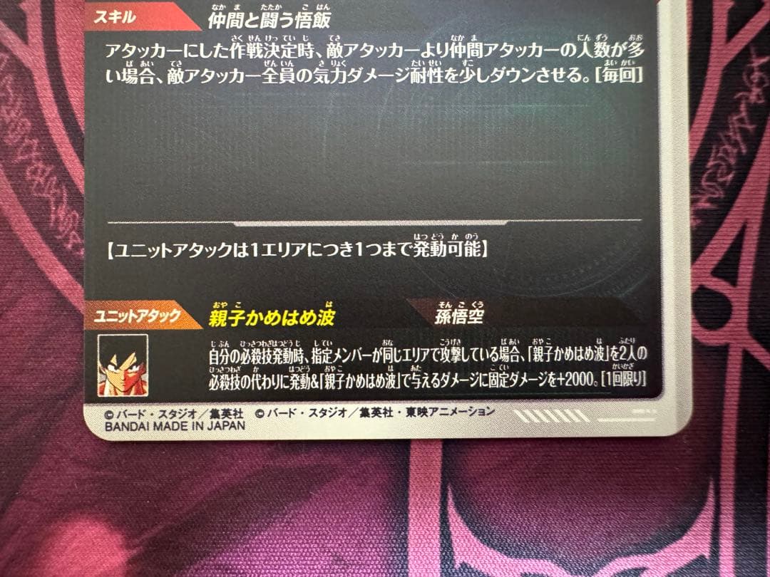 ドラゴンボールスーパーダイバーズ プレミアムバンダイ カードのみ