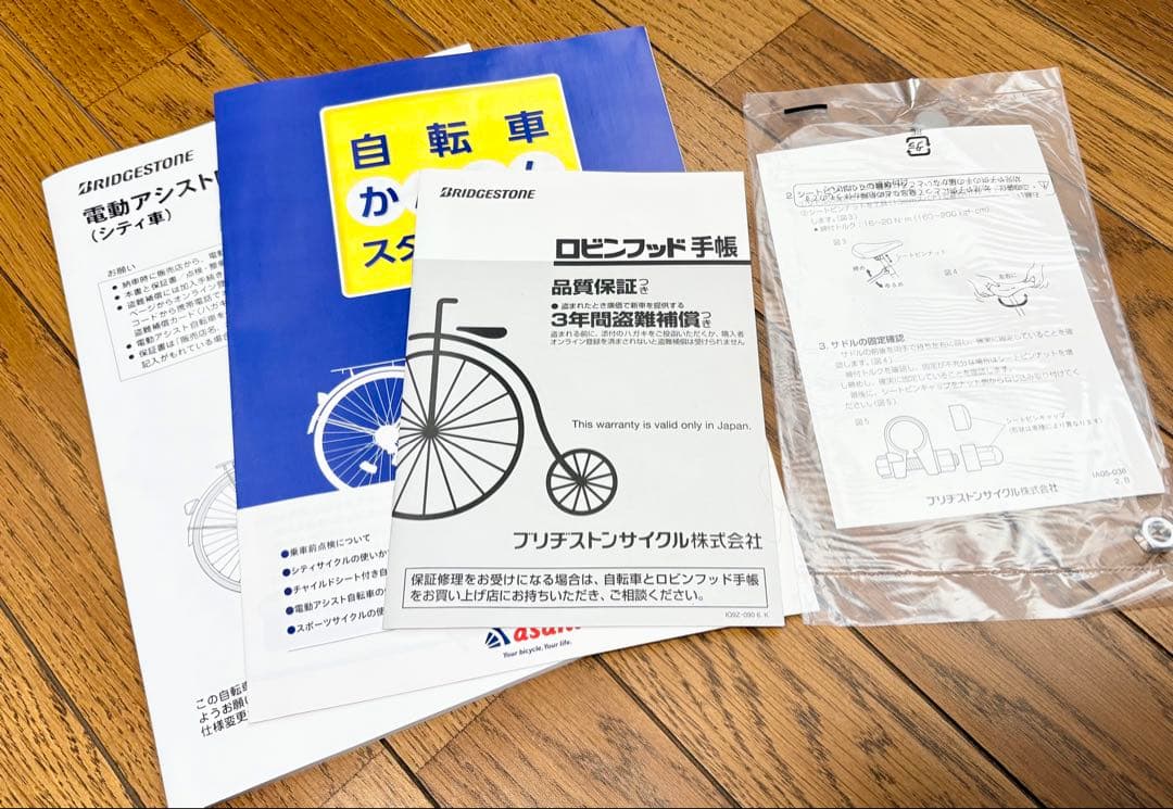 BRIDGESTONE 電動アシスト自転車 A4SC11