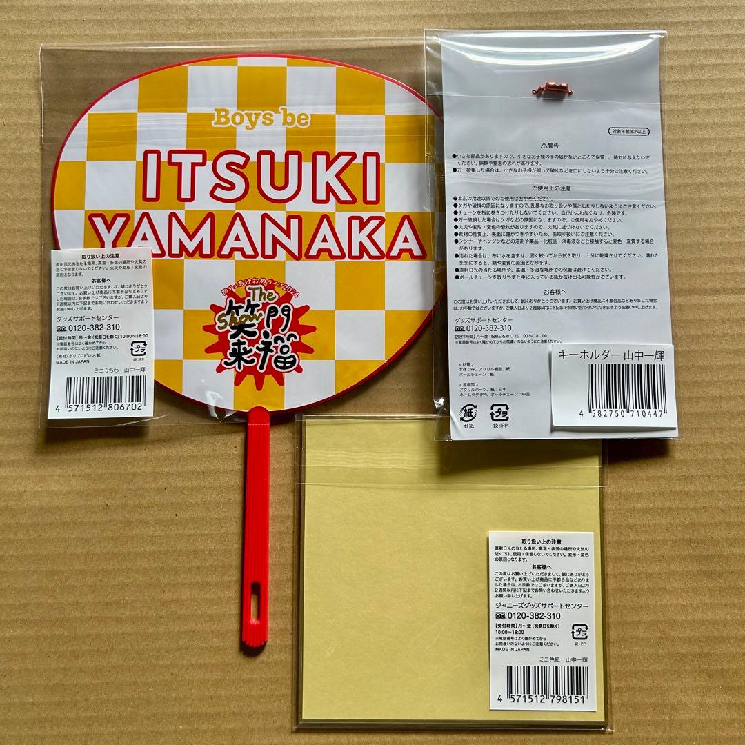 山中一輝　缶バッジ　プロカ　キーホルダ　ミニうちわ　ミニ色紙　フォトセット