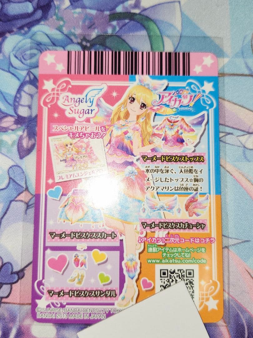 アイカツ マーメイドピスケスコーデ