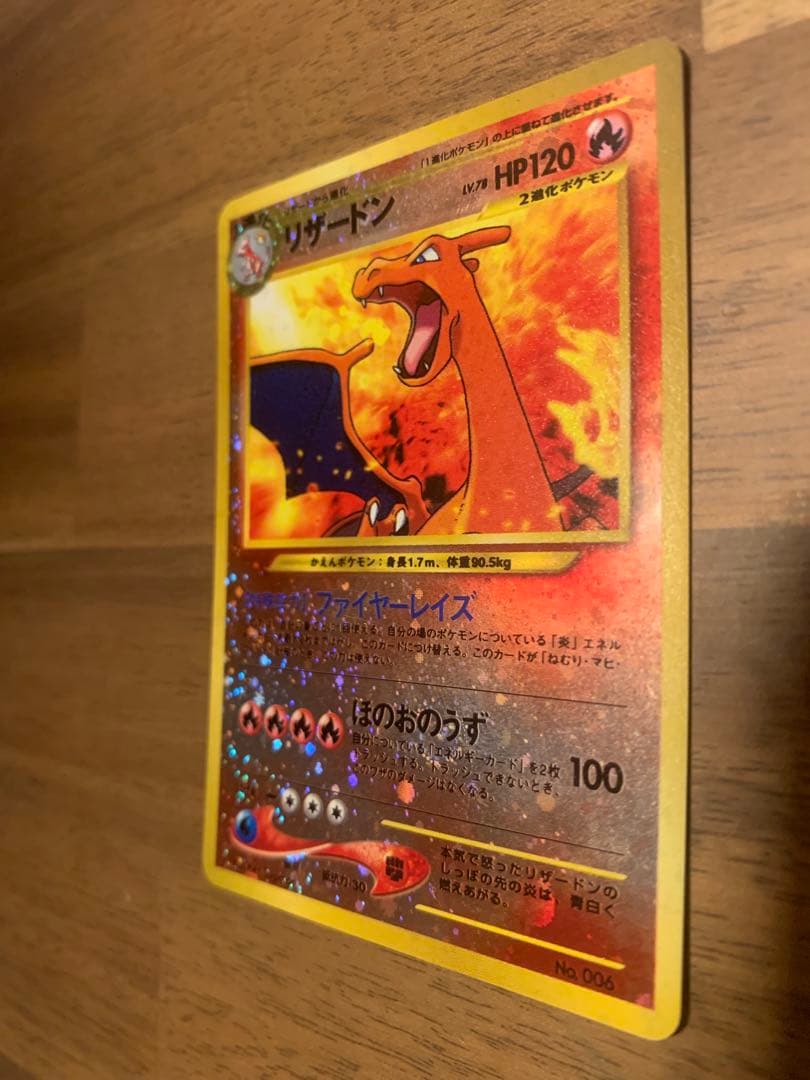 旧裏 リザードン キラ ポケモンカード