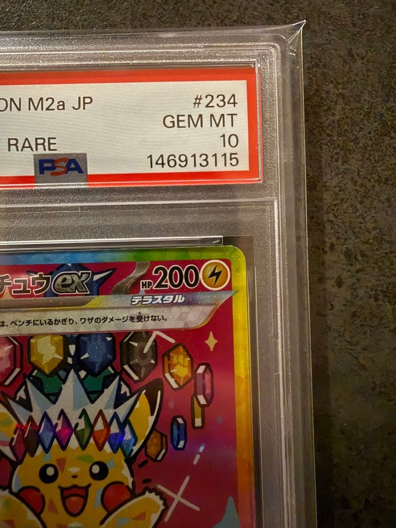 最安値‼️ピカチュウex SAR PSA10 鑑定品