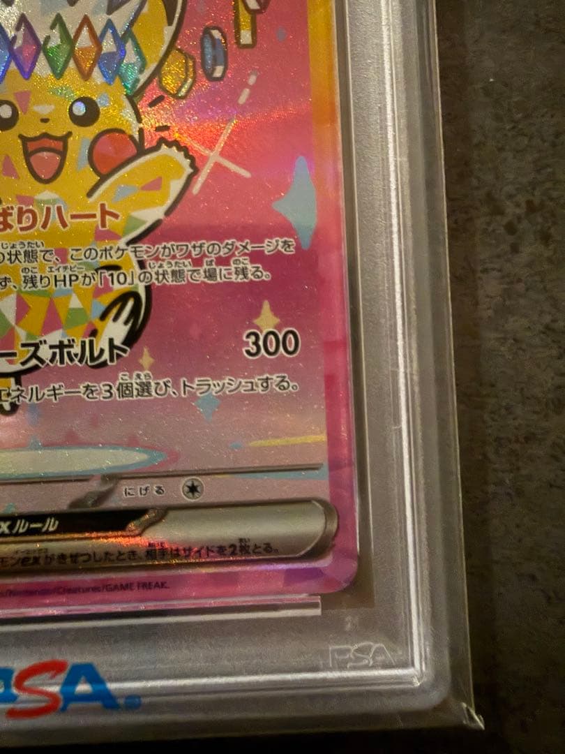 最安値‼️ピカチュウex SAR PSA10 鑑定品