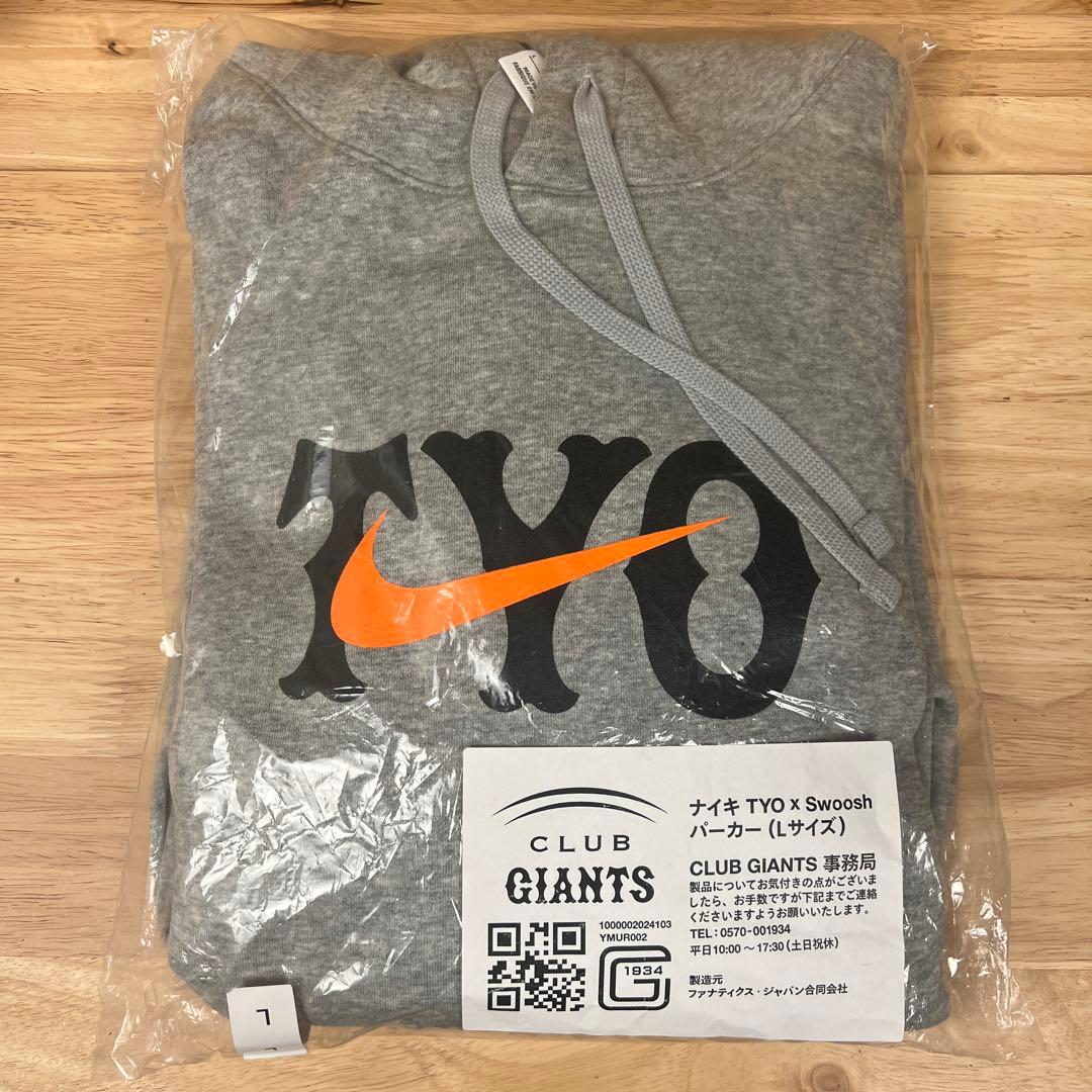 ナイキTYO×Swoosh パーカー　Ｌサイズ　読売ジャイアンツ 新品未開封