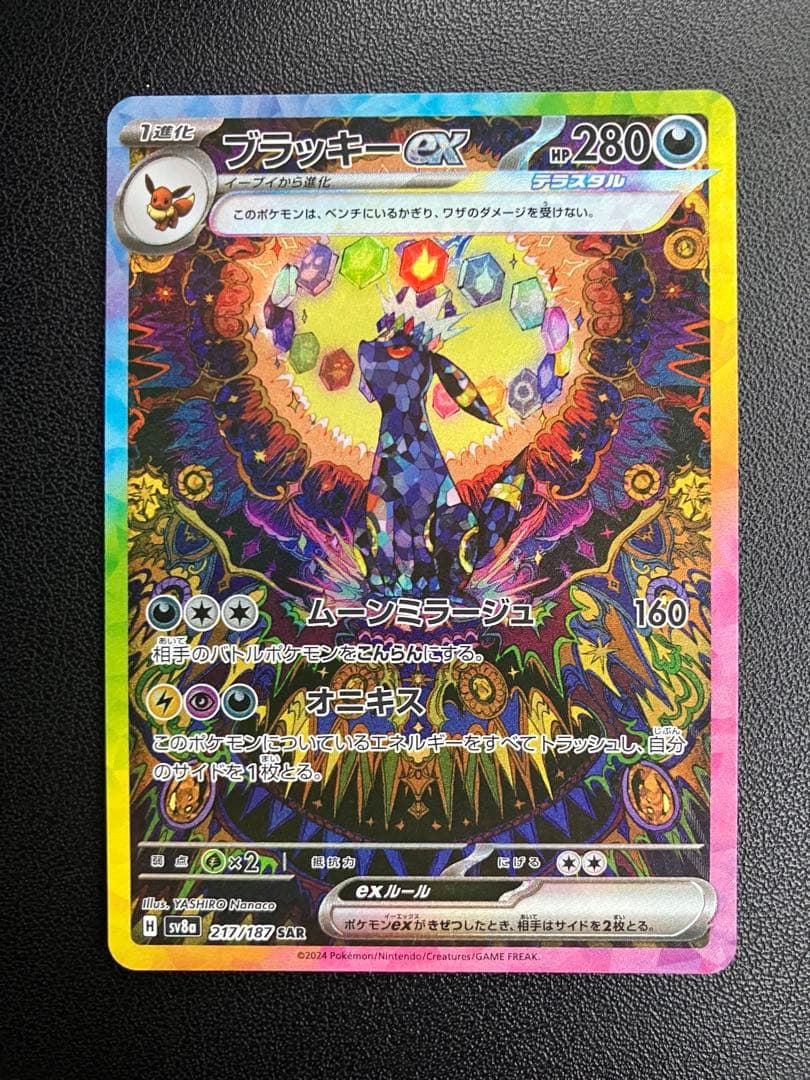 ブラッキーex SAR テラスタルフェス　217/187