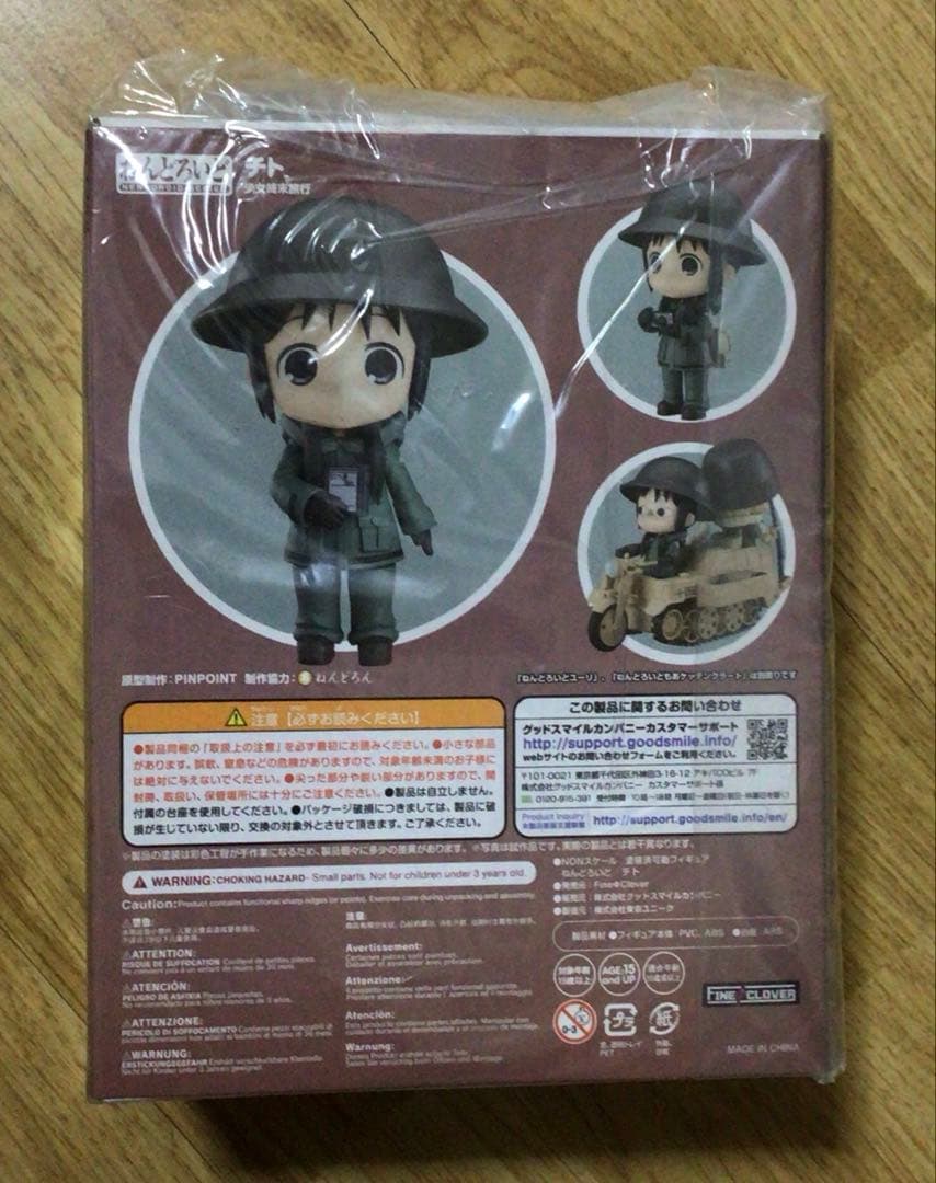 未開封 グッドスマイルカンパニー ねんどろいど 少女終末旅行 チト