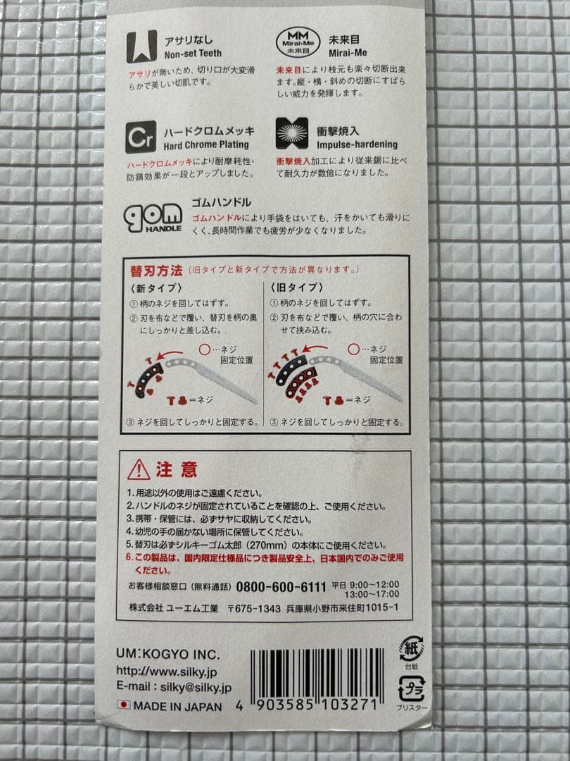 [本体・替刃セット] Silky ゴム太郎 270mm 万能のこぎり