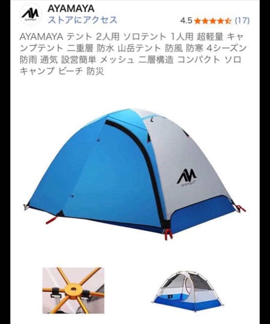 テント3つセット