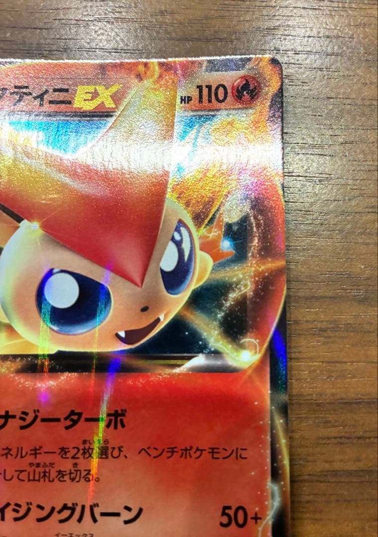 ポケモンカードゲームBW コンセプトパック「EXバトルブースト」　ビクティニEX