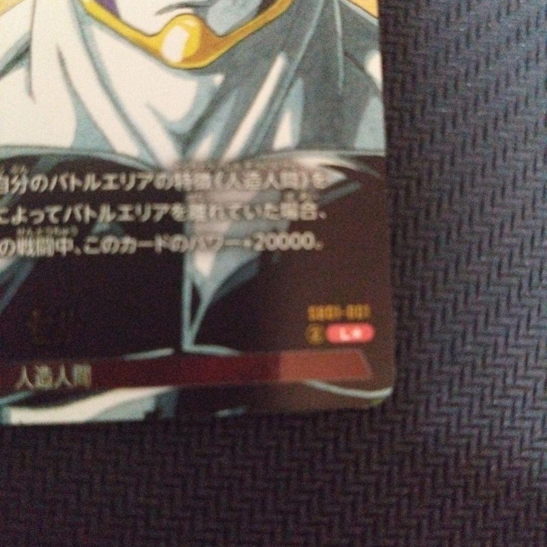 ドラゴンボール　マンガブースター　リーダーパラレル　セル