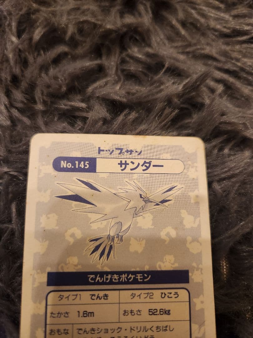 ポケモンカード サンダー No.145 ホログラム
