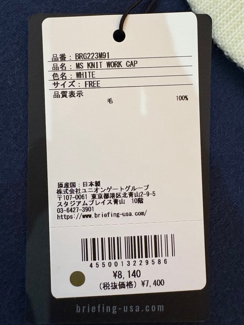 【新品タグ付】BRIEFING ブリーフィング　ニット帽　キャップ