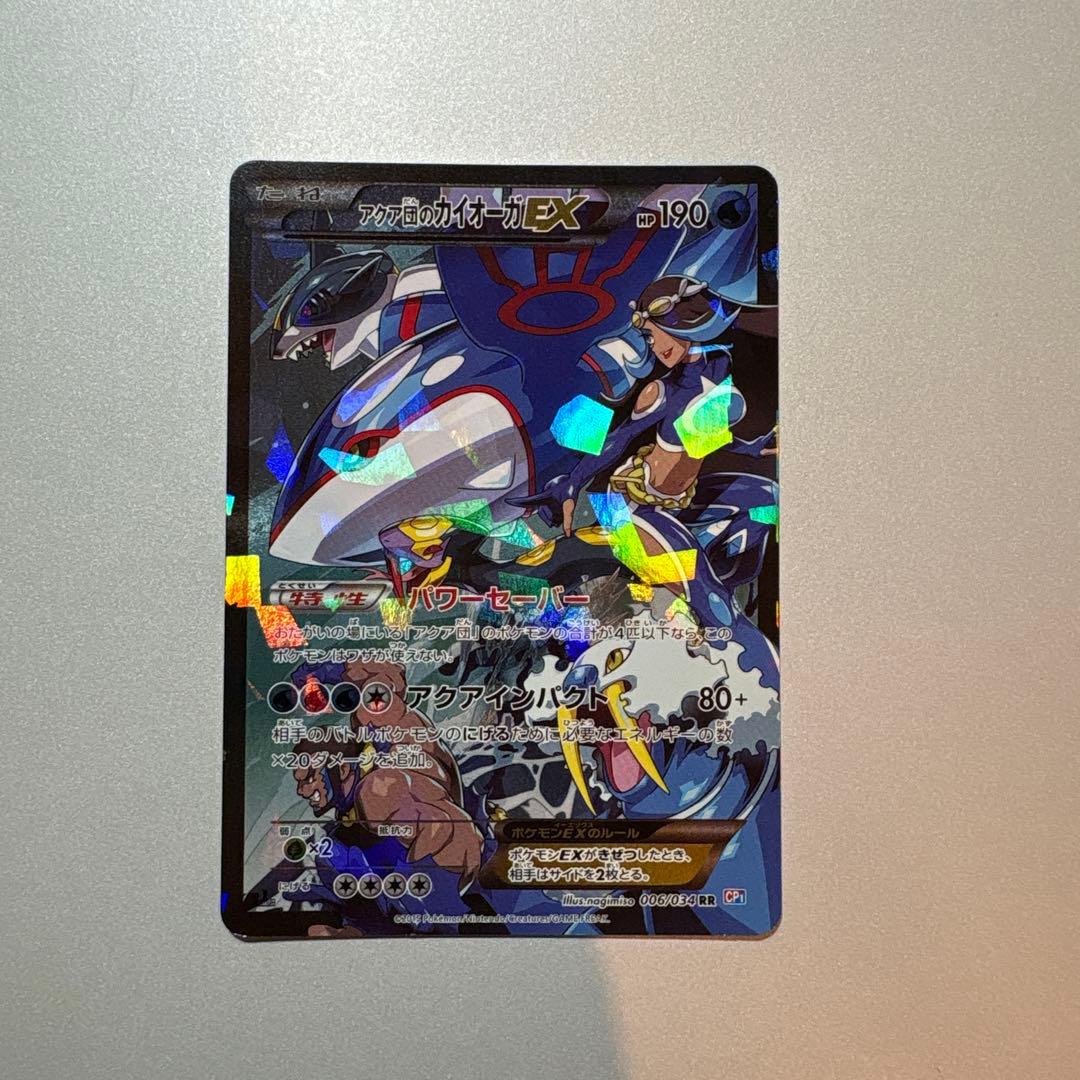 アクア団のカイオーガEX RR CP1 マグマ団VSアクア団 ダブルクライシス