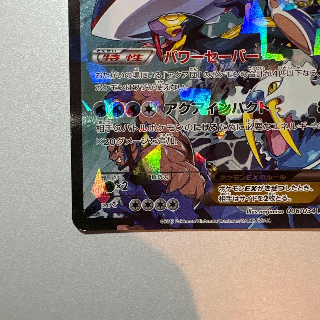 アクア団のカイオーガEX RR CP1 マグマ団VSアクア団 ダブルクライシス