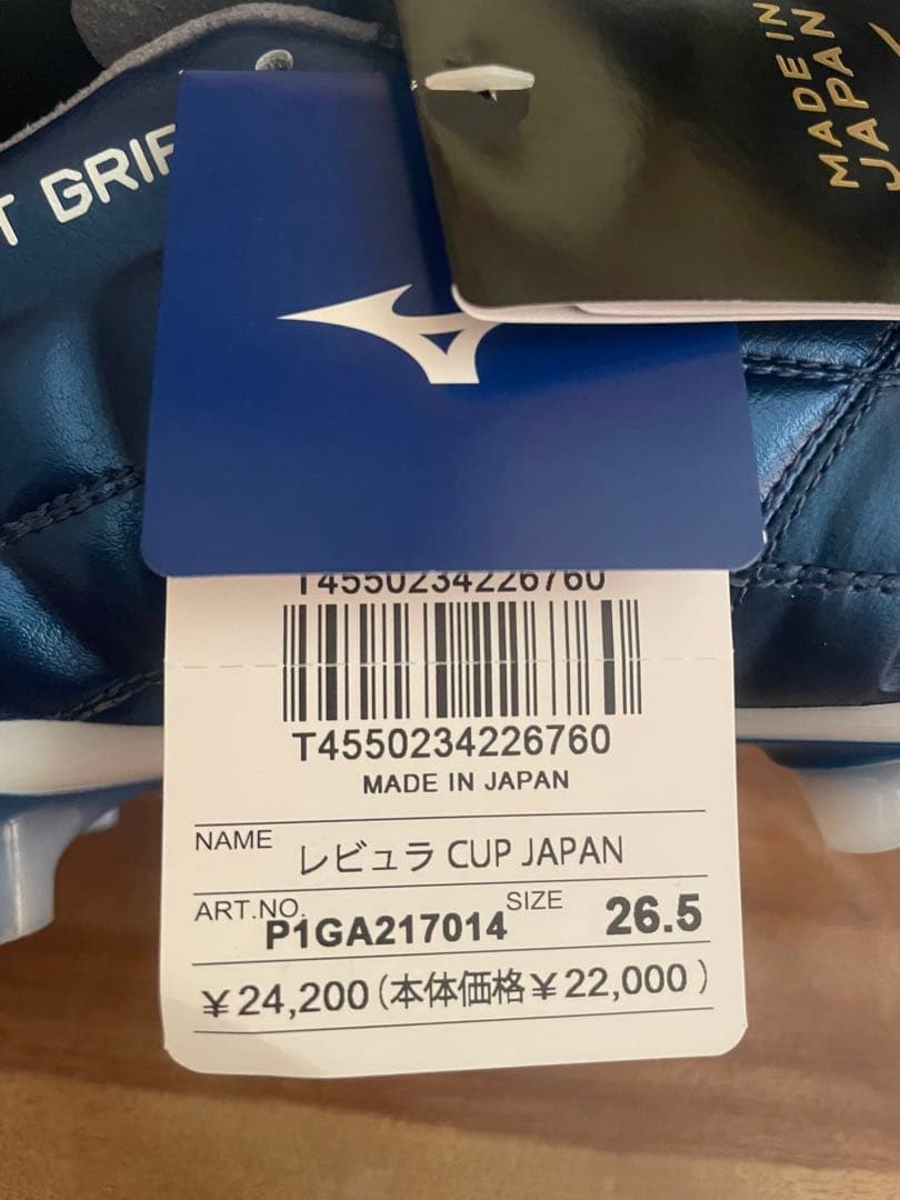 MIZUNO サッカーシューズ　REBULA CUP 26.5cm