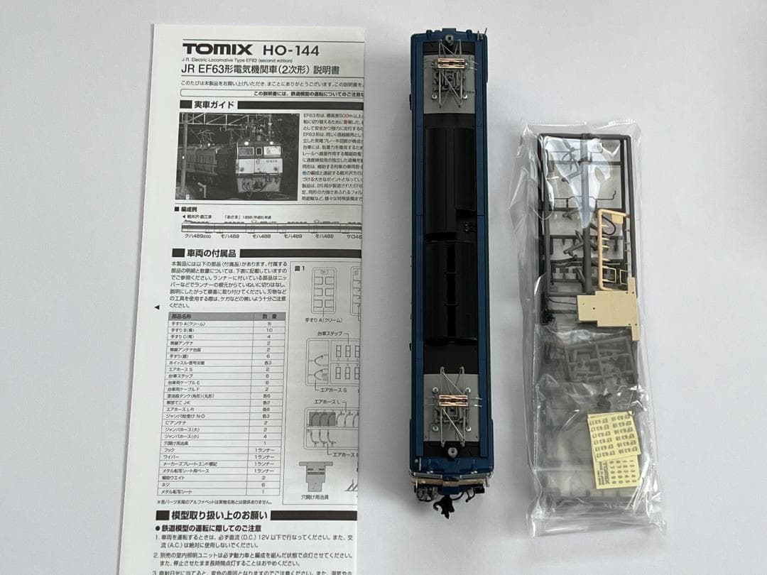 TOMIX HO-144 JR EF63形電気機関車(2次形)パーツ一部取付済